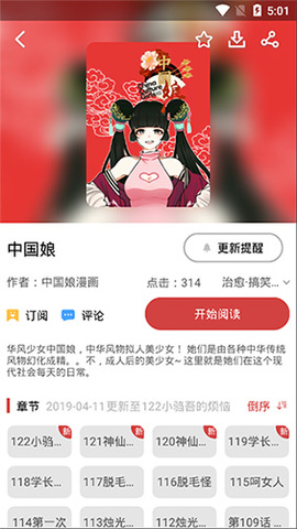 亲亲漫画 app正版手机软件app截图