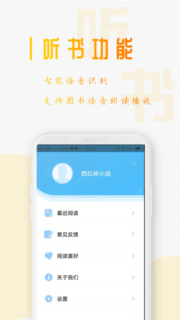 笔趣书阁 官方正版手机软件app截图