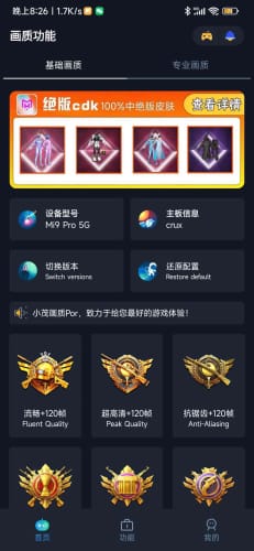 小茂画质pro 安卓最新版本手机软件app截图