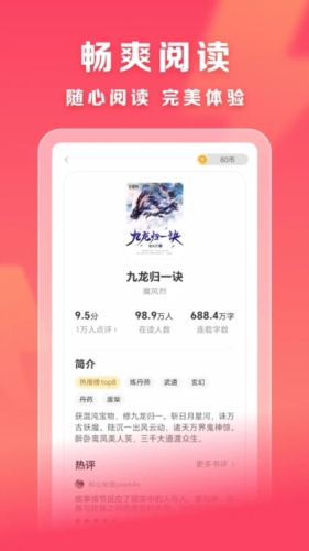 速读免费小说 红包版手机软件app截图