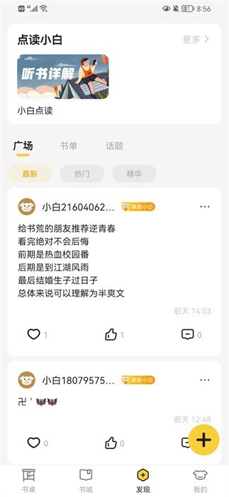 小白阅读 免费版手机软件app截图