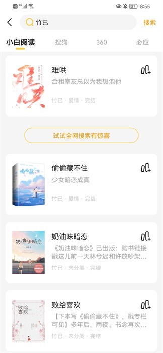 小白阅读 官方版手机软件app截图