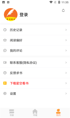 青羽阅读 下载app最新版手机软件app截图