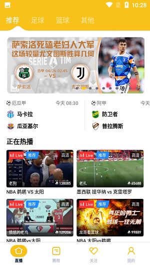 雨燕直播 足球直播手机软件app截图