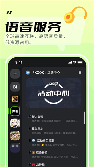 KOOK语音 官方版手机软件app截图