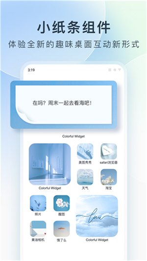 colorful widget 安卓下载手机软件app截图