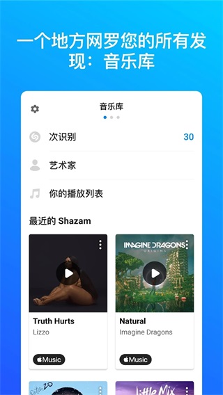 shazam 安卓下载手机软件app截图