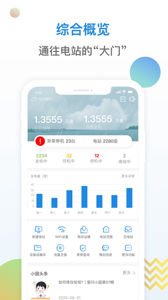 小固云窗手机软件app截图