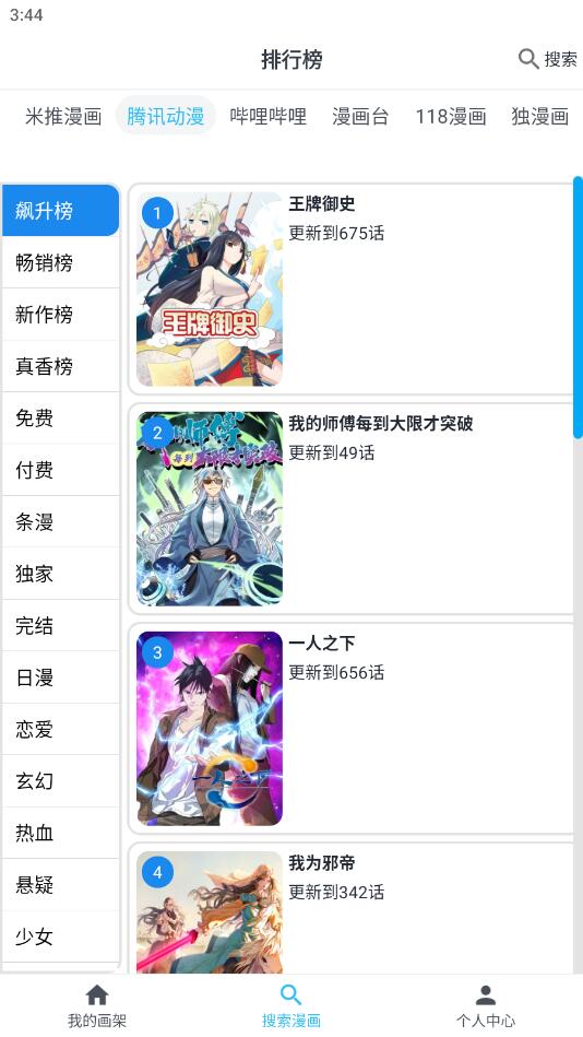 MyComic漫画 2024最新版手机软件app截图