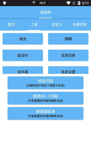 画质阁 120帧安卓和平精英手机软件app截图