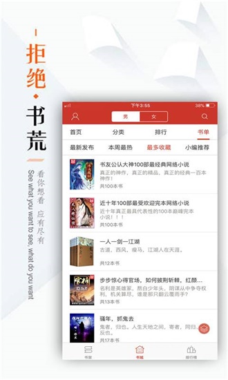 看书神器 app官方版手机软件app截图