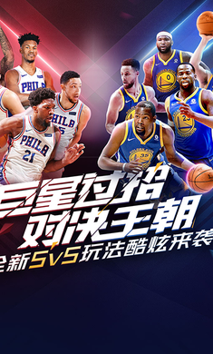 最强NBA 官网体验服手游app截图