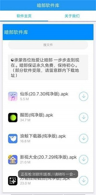 暗部共享软件库 2024最新版手机软件app截图