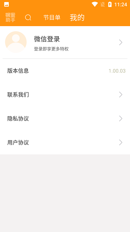 枫蜜助手 最新版手机软件app截图