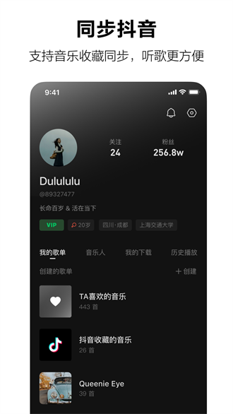 汽水音乐 官网最新版手机软件app截图