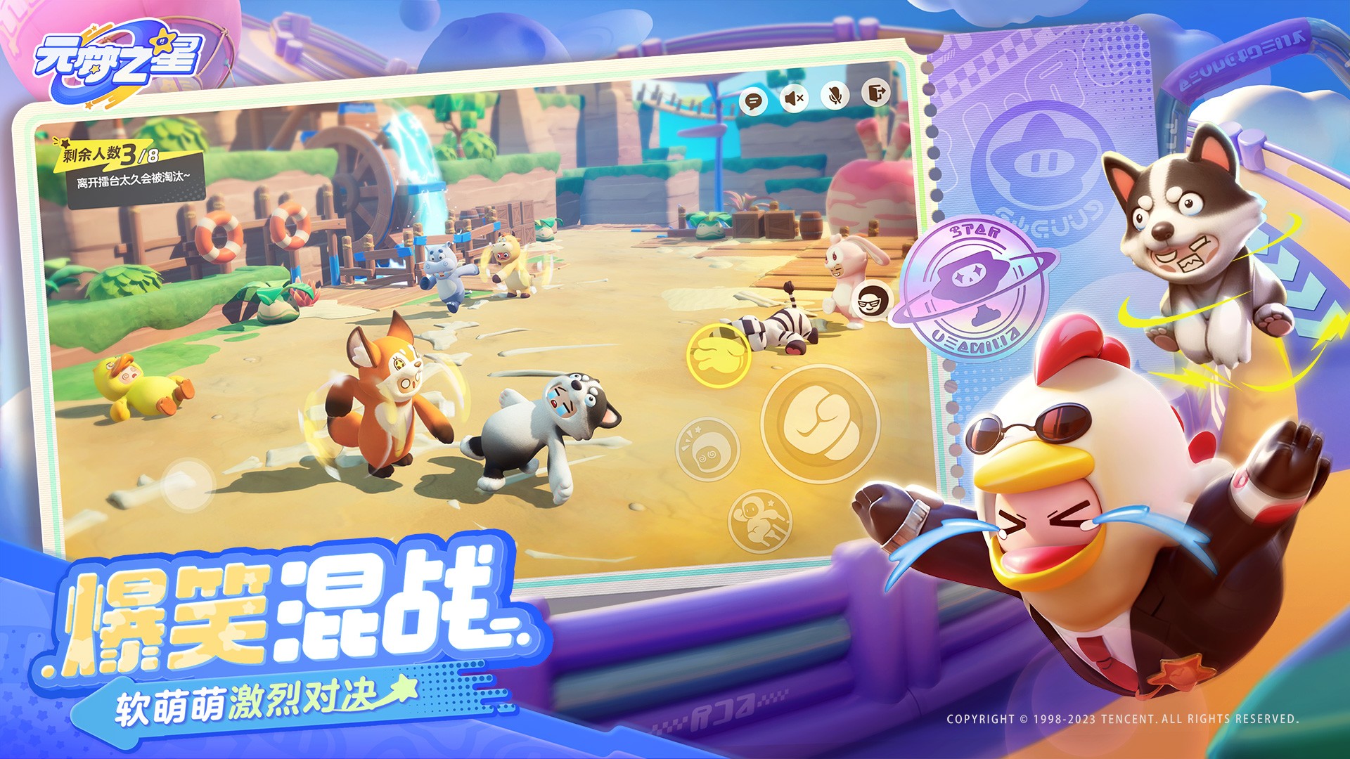 元梦之星 官服手游app截图