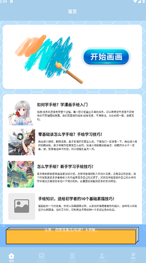 弗士漫画 app下载官网正版手机软件app截图