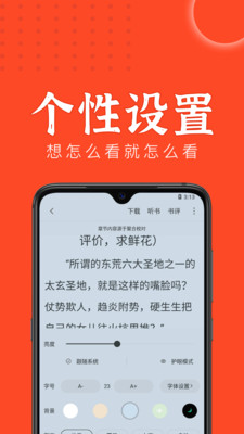 天天追书 最新版本免费下载手机软件app截图