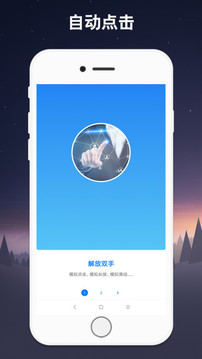 连点器 无广告纯净版手机软件app截图