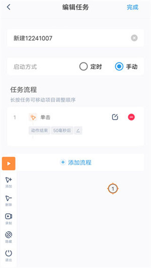 闪指连点器 免费版手机软件app截图