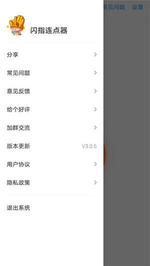 闪指连点器 免费版手机软件app截图