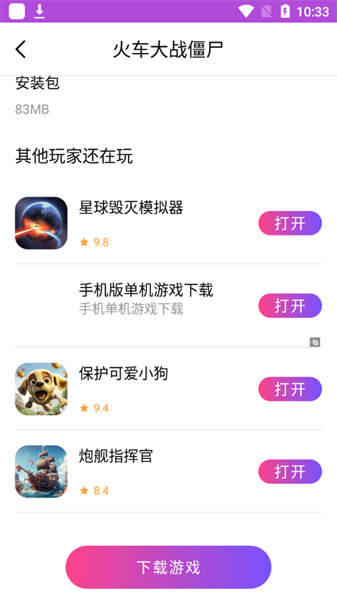 统一游戏盒子手机软件app截图