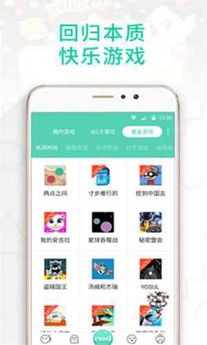 GG大玩家 最新版手机软件app截图
