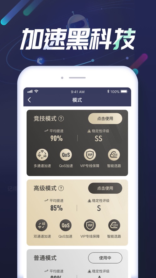 迅游手游加速器 ios