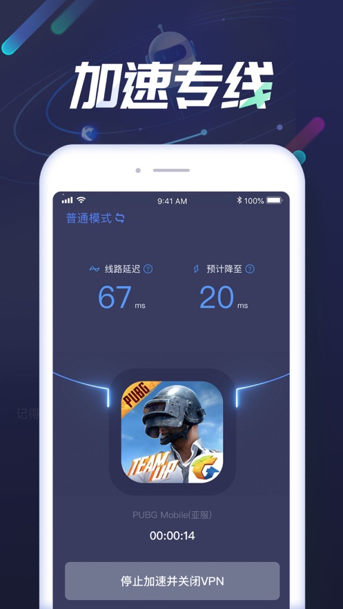 迅游手游加速器 ios手游app截图