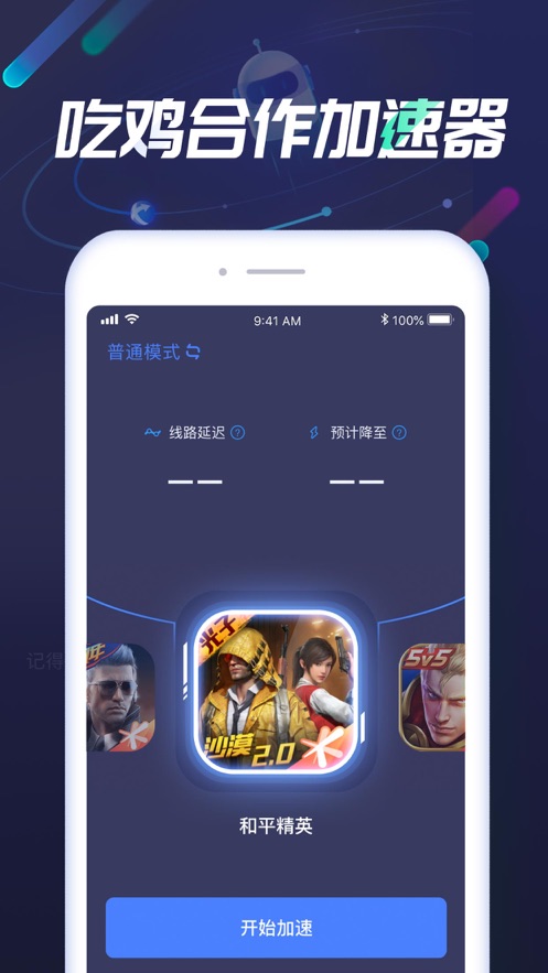 迅游手游加速器 ios手游app截图