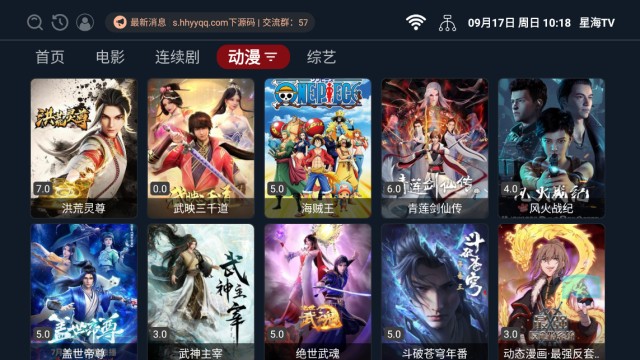 星海TV手机软件app截图