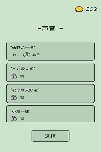 活得像个恐龙 最新版手游app截图