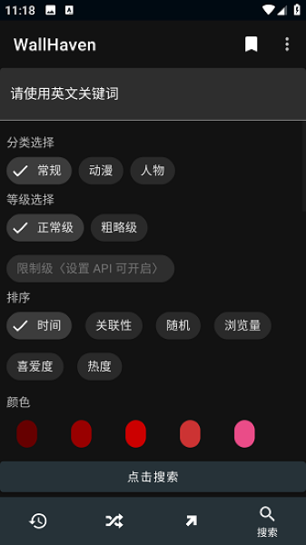 wallhaven 中文手机版手机软件app截图