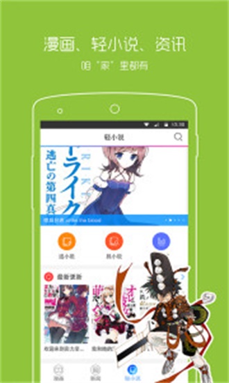 动漫之家 2024最新版手机软件app截图