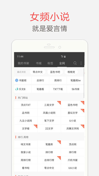 笔趣全本小说 换源版手机软件app截图