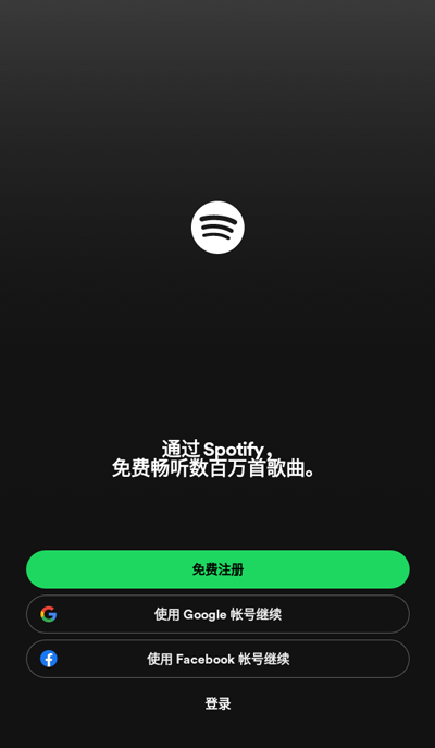 Spotify 安卓下载手机软件app截图