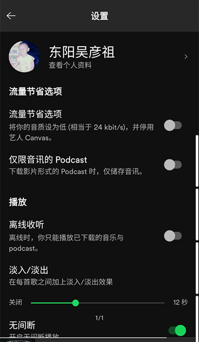 Spotify 安卓下载手机软件app截图