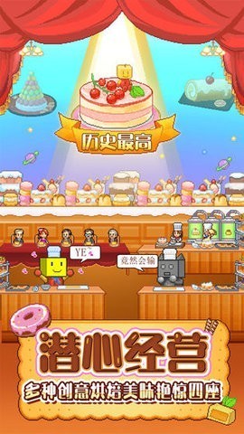 创意糕点店 汉化版手游app截图