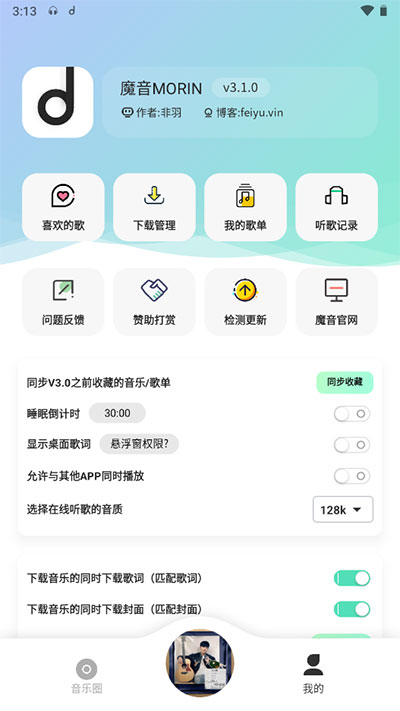 魔音morin 安卓正版手机软件app截图