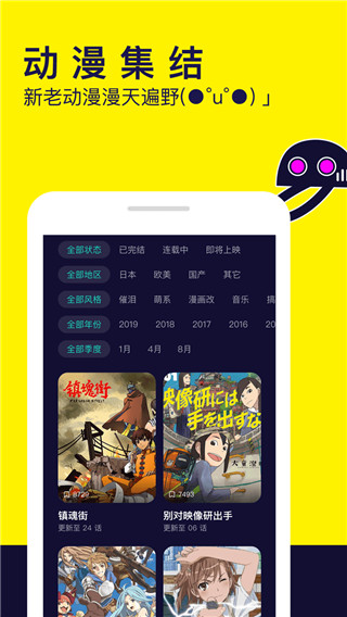 水母动漫 app免费下载手机软件app截图