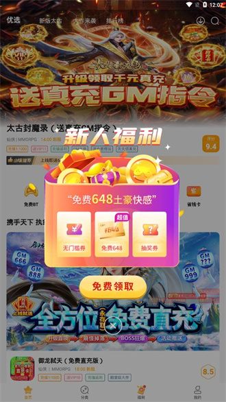 游小福 手游平台手机软件app截图