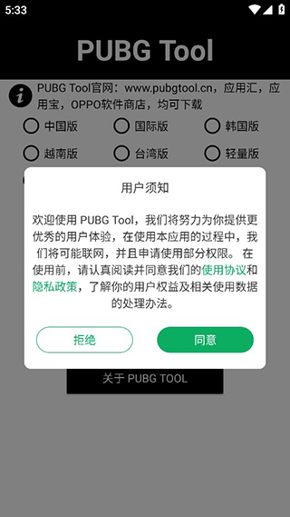 pubgtool 画质助手120帧手机软件app截图