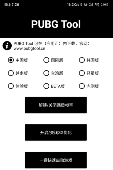 pubgtool 画质助手最新版2024手机软件app截图