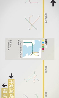 模拟地铁 中文版手游app截图