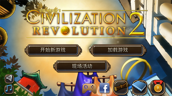 文明变革2 手机汉化版手游app截图