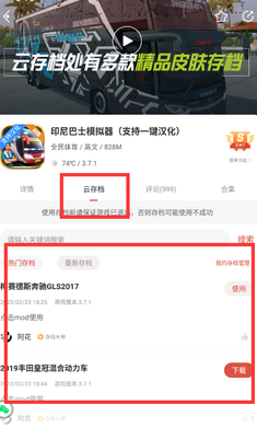 印尼巴士模拟器 汉化版手游app截图