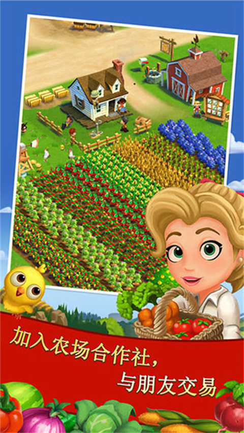 开心农场2：乡村度假 最新版手游app截图