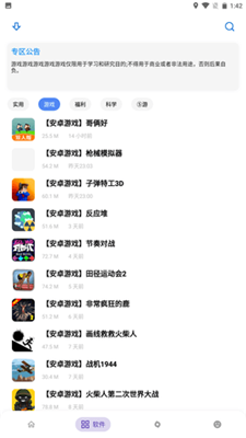 熊盒子软件库 最新版手机软件app截图