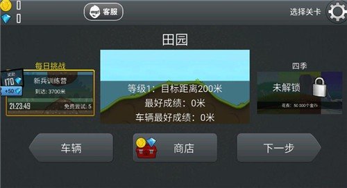 登山赛车 旧版手游app截图