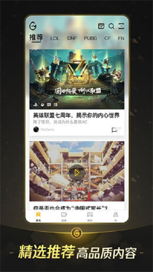 掌上wegame 安卓版手机软件app截图